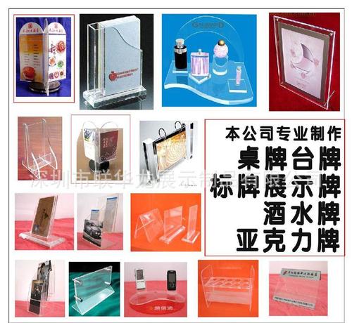 00元 /件有机玻璃台牌 生产销售有机玻璃台牌 供应产品图片